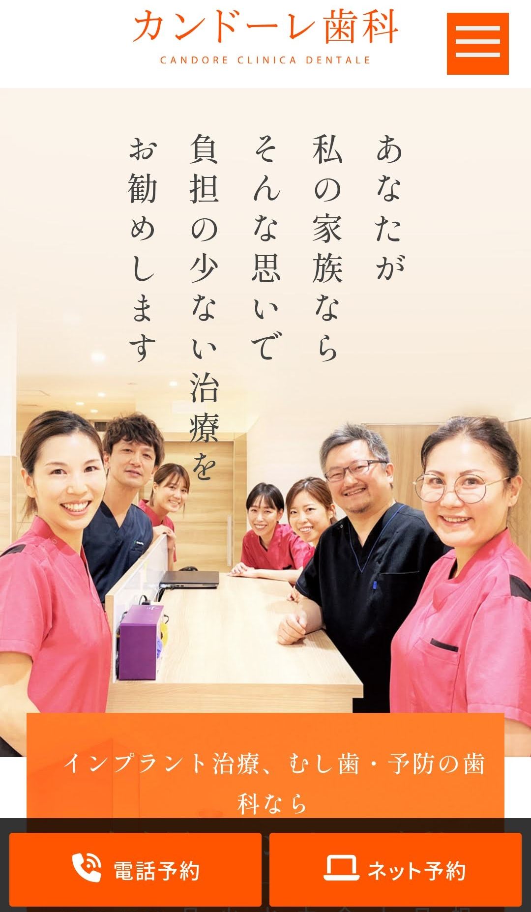 カンドーレ歯科