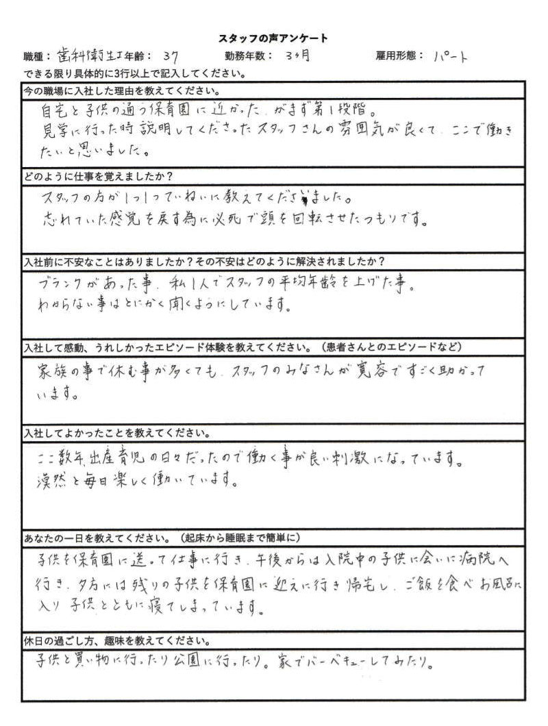 歯科衛生士／34歳