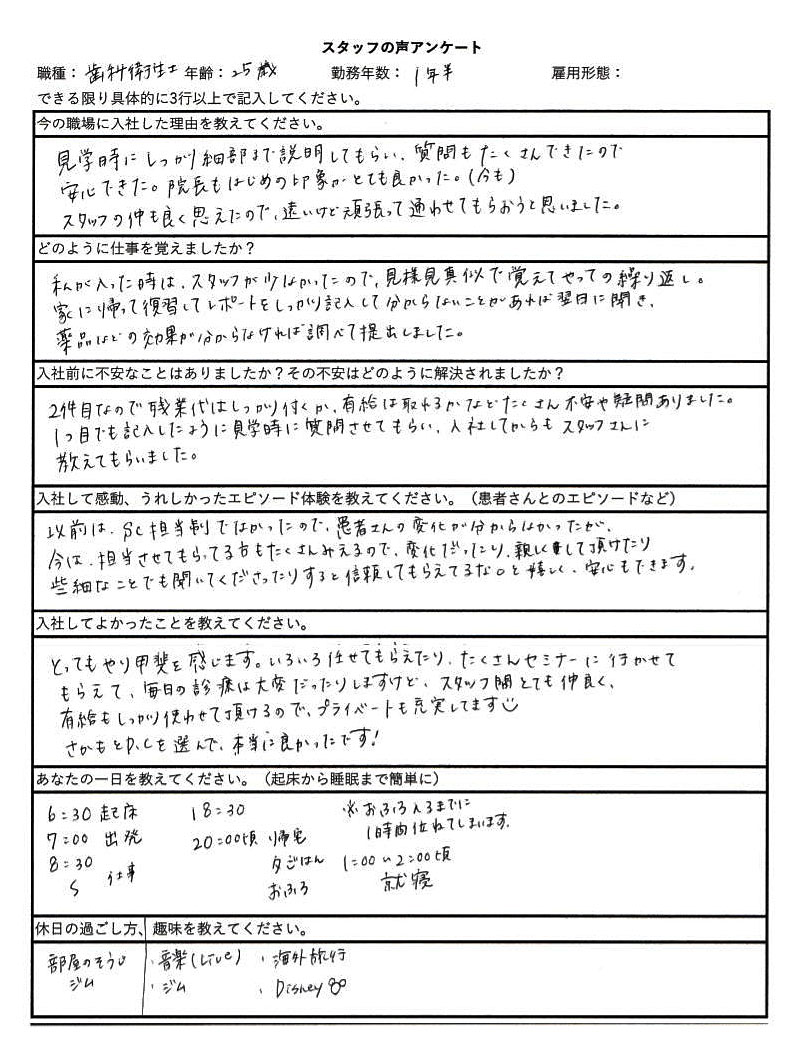 歯科衛生士／25歳